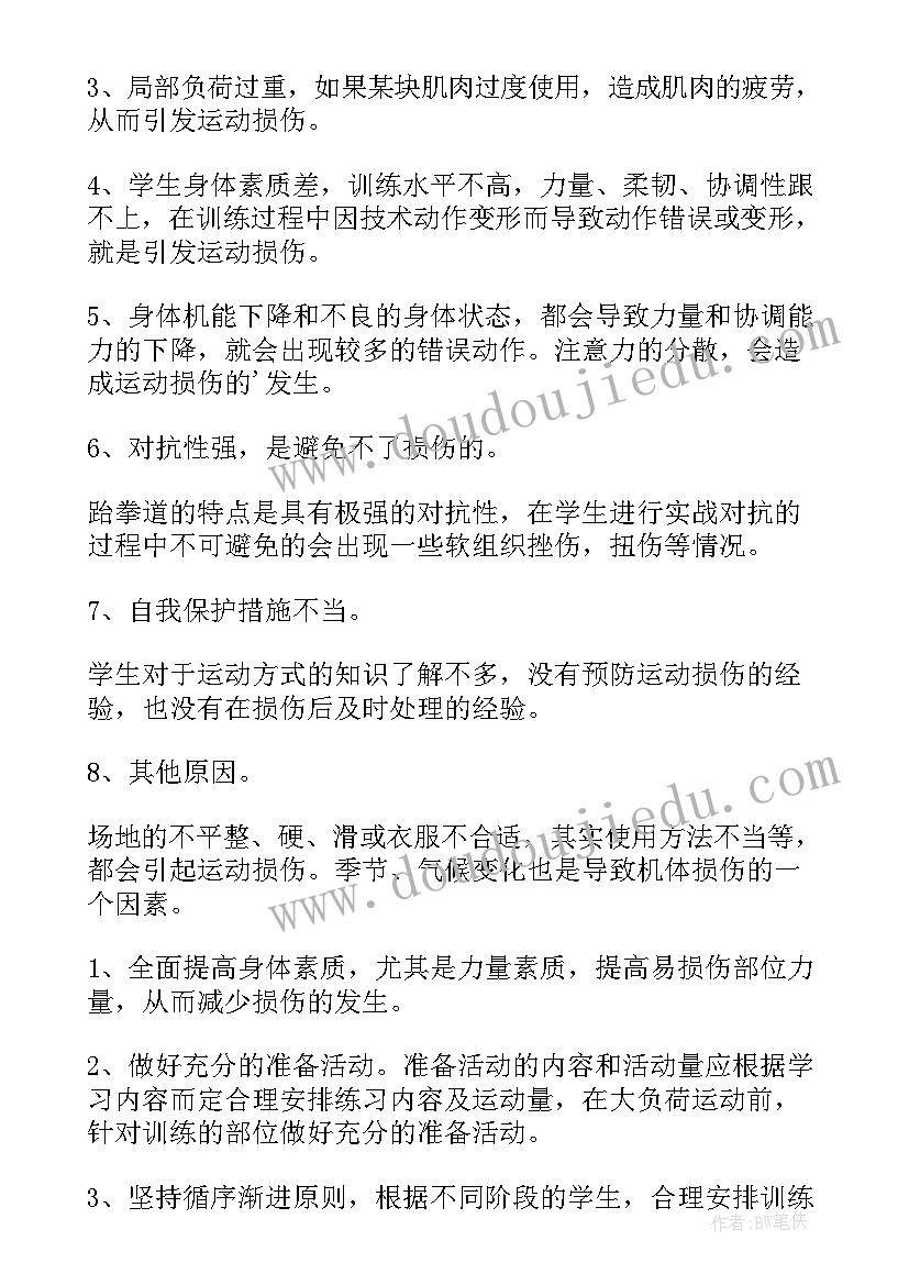 2023年运动损伤与预防的论文 运动损伤康复心得体会(模板8篇)