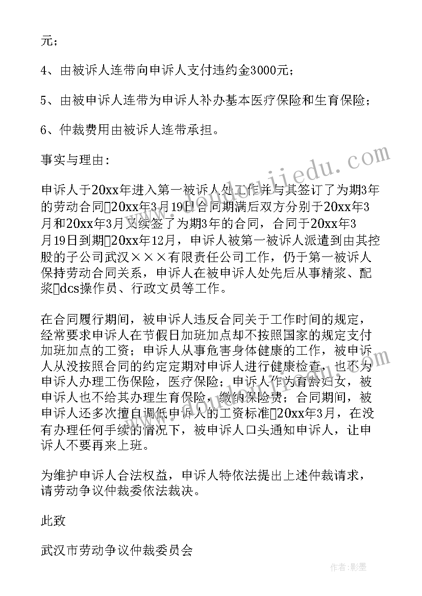 最新工伤劳动仲裁的申请书 工伤劳动仲裁申请书(汇总10篇)