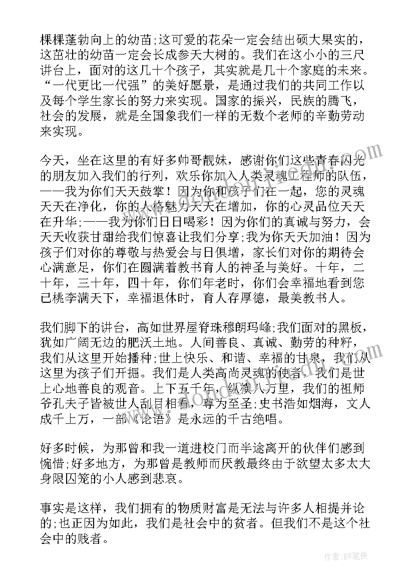 最新教师节座谈会上的主持词 庆祝教师节座谈会的活动主持词(大全5篇)