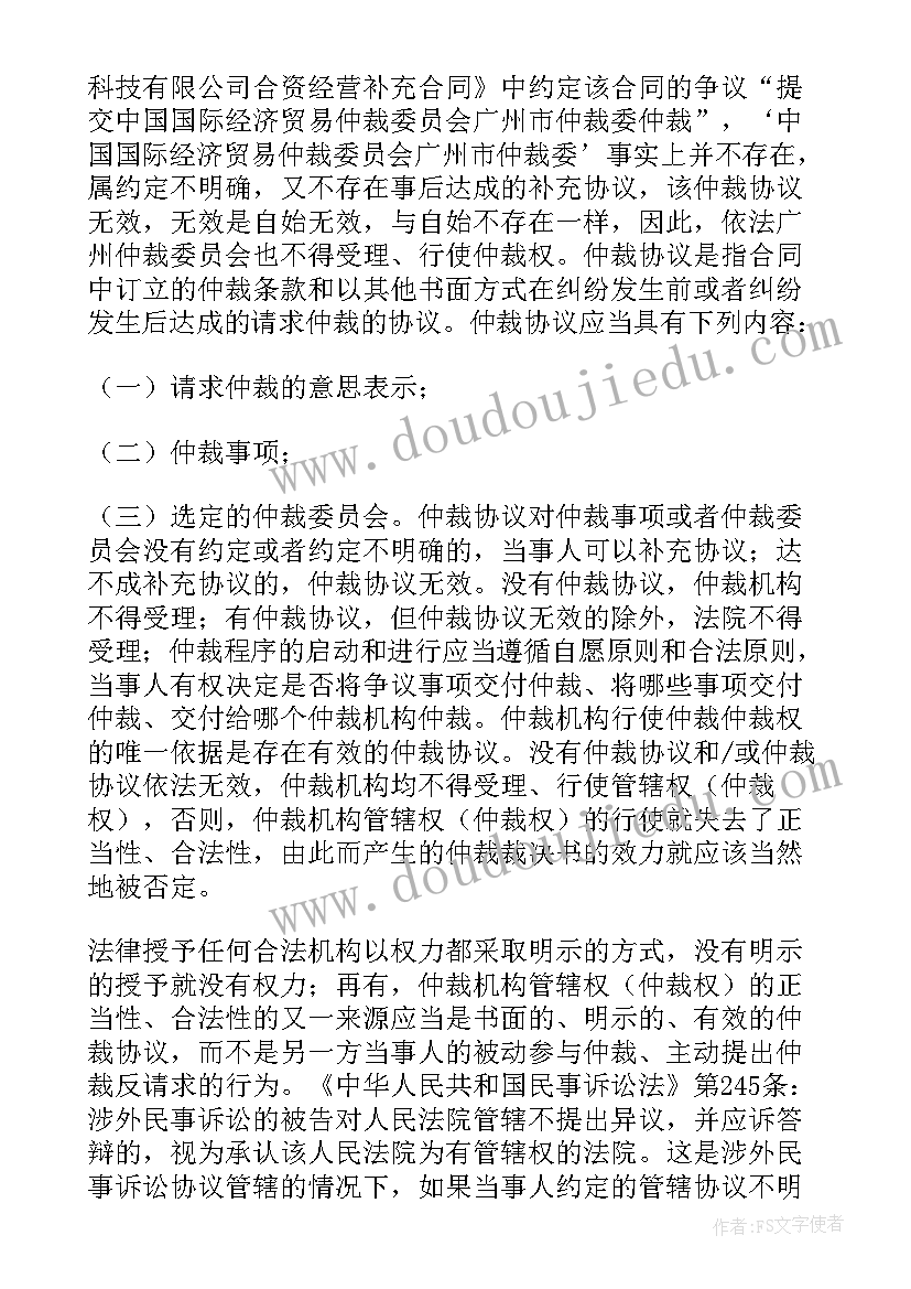 申请撤销劳动仲裁裁决的期限 撤销仲裁裁决申请书(汇总6篇)