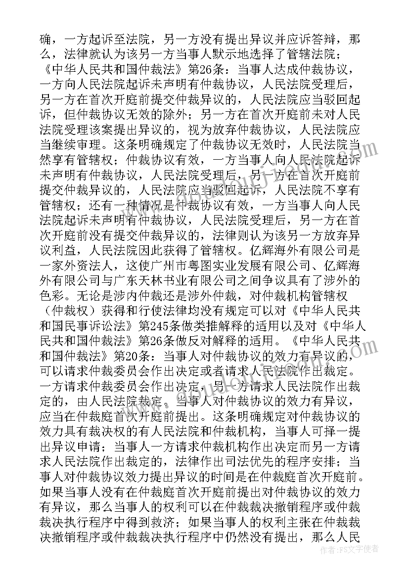 申请撤销劳动仲裁裁决的期限 撤销仲裁裁决申请书(汇总6篇)