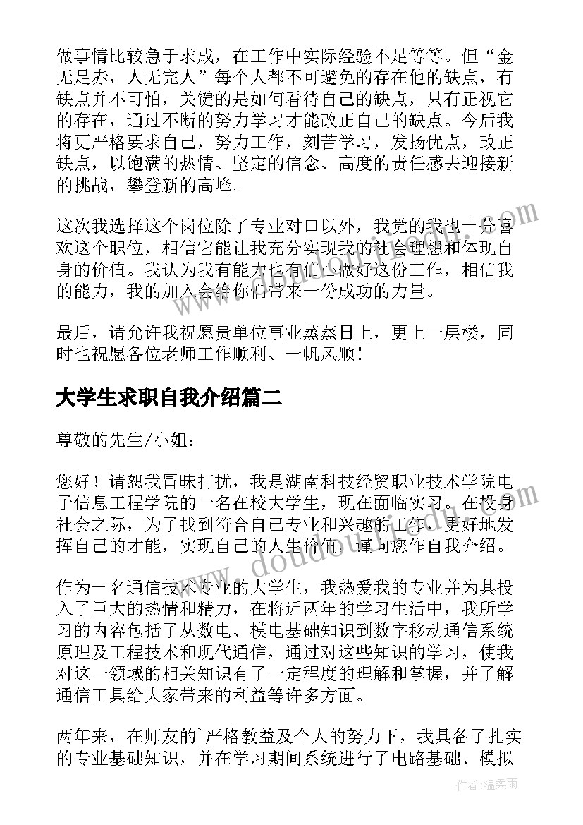 最新大学生求职自我介绍(优秀5篇)