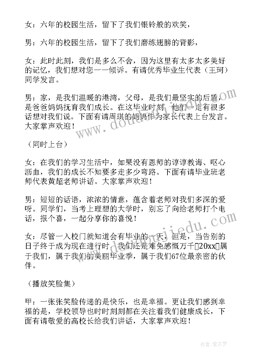 最新毕业晚会主持词开场白(汇总5篇)