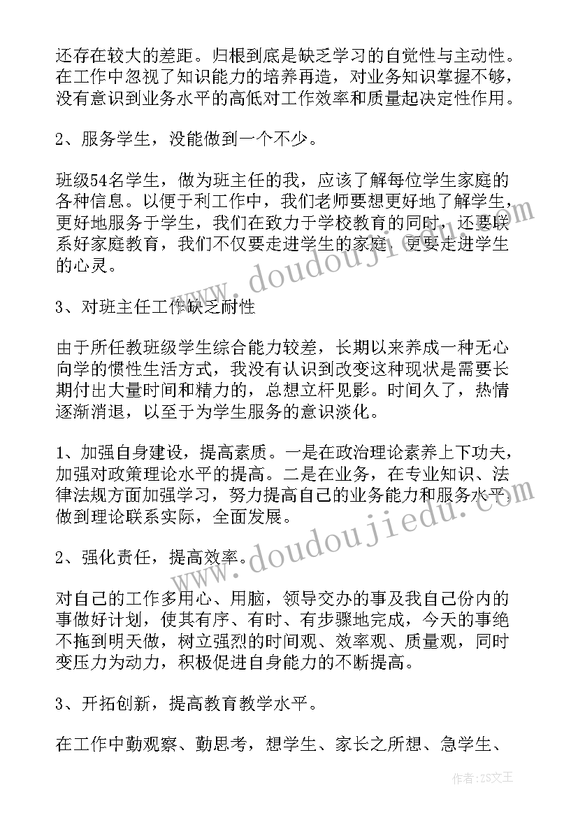 最新教师自查自纠报告及整改措施个人(汇总8篇)