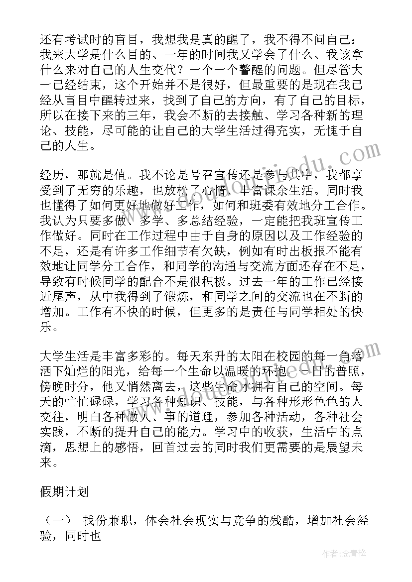 假期的计划英文(实用5篇)