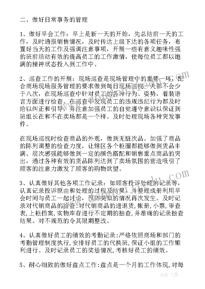 个人年终总结 班组长个人年终总结格式(通用5篇)