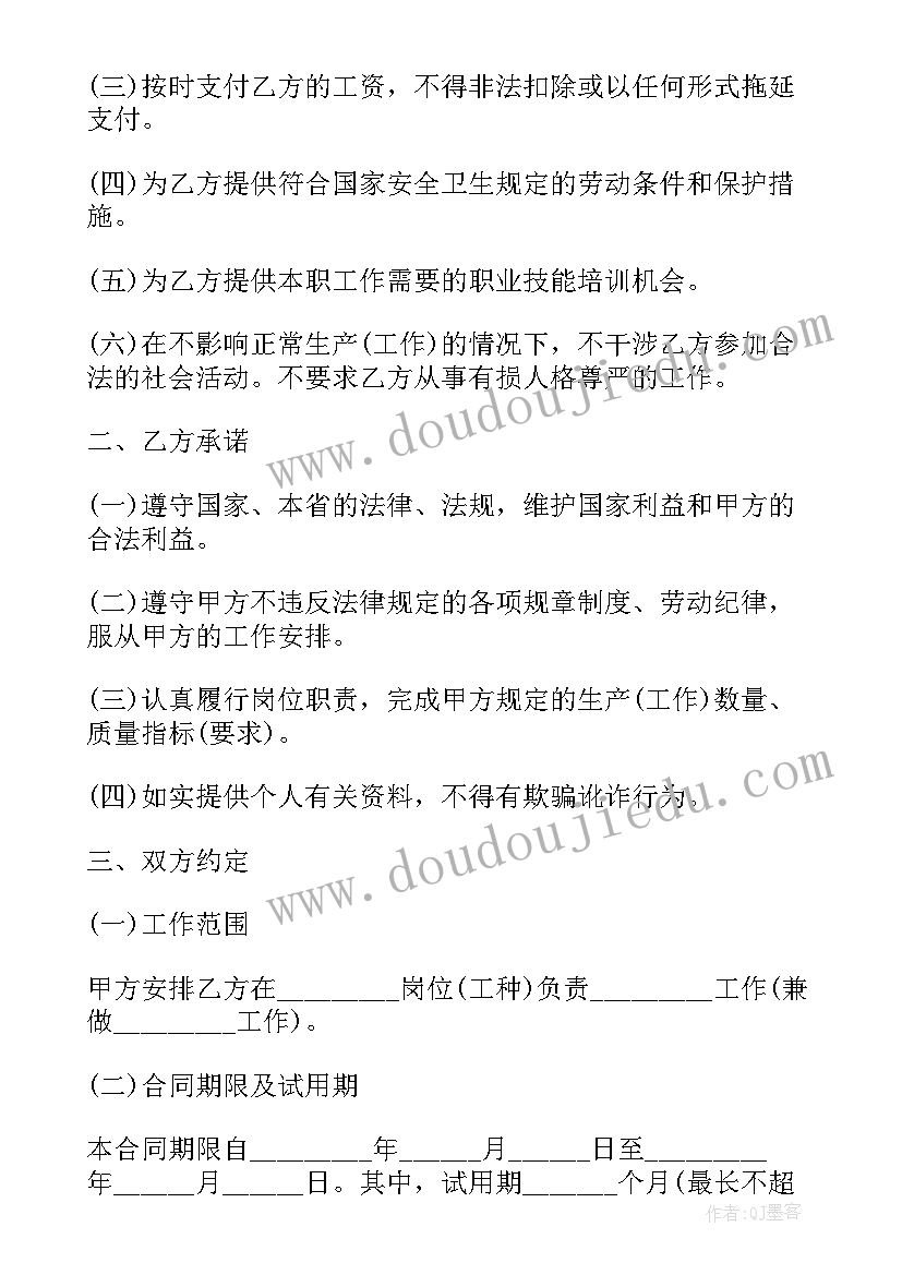 2023年工程技术人员聘用协议书 化工设计工程技术人员劳动合同(优质7篇)