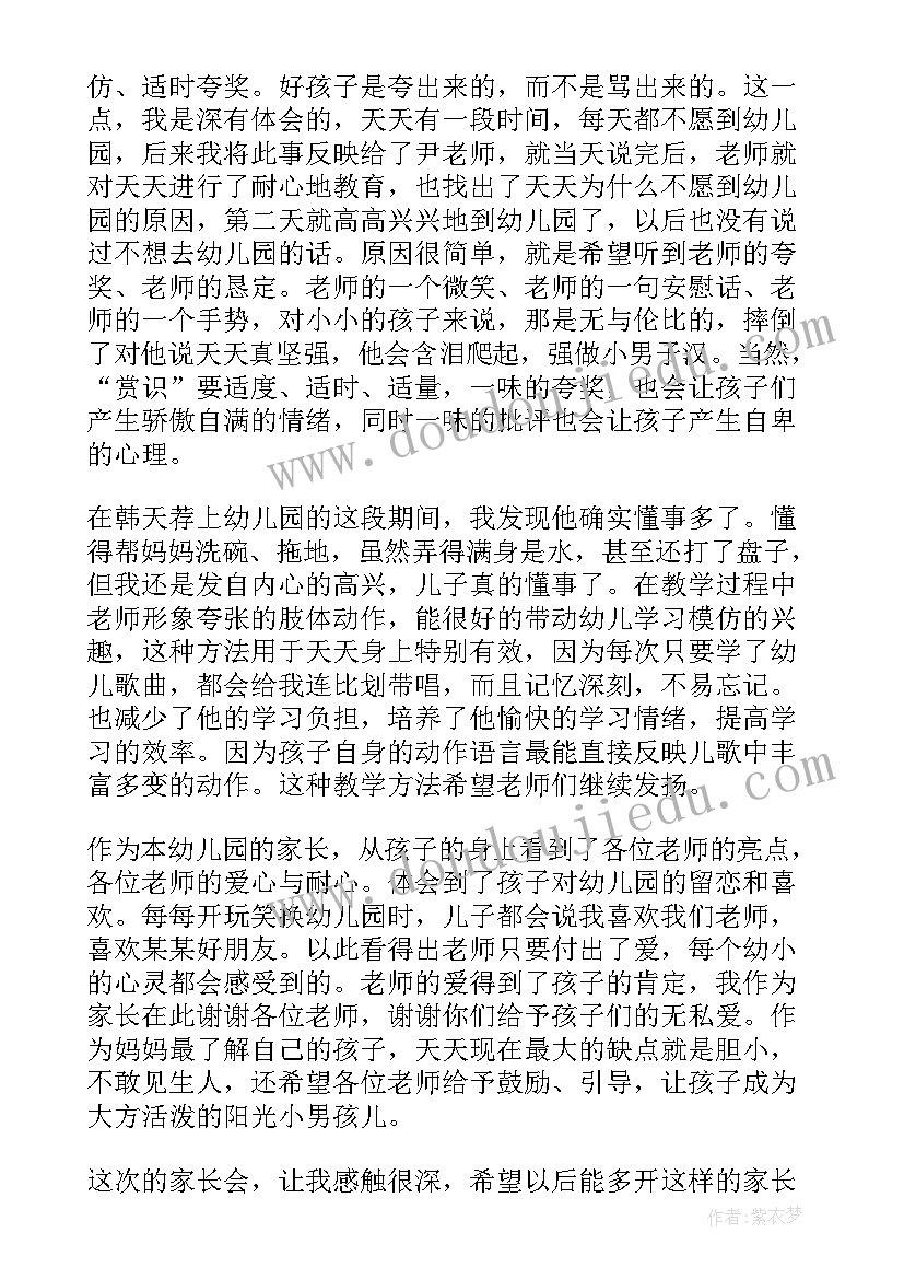 最新四年级法制教育心得体会 家长会心得体会小学四年级(模板6篇)