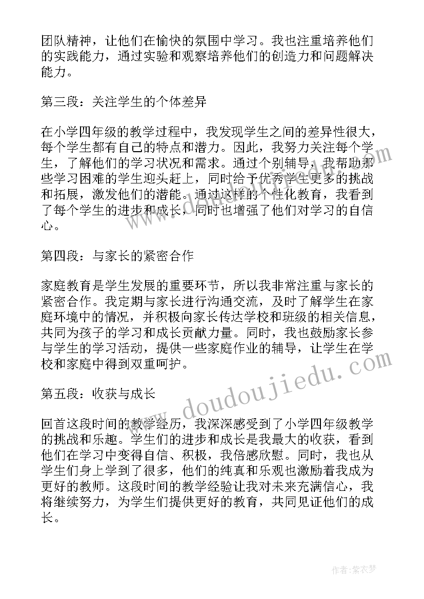 最新四年级法制教育心得体会 家长会心得体会小学四年级(模板6篇)