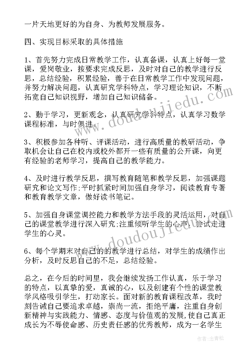 最新小学数学教师近五年履职工作总结 小学数学教师个人发展规划(优质8篇)