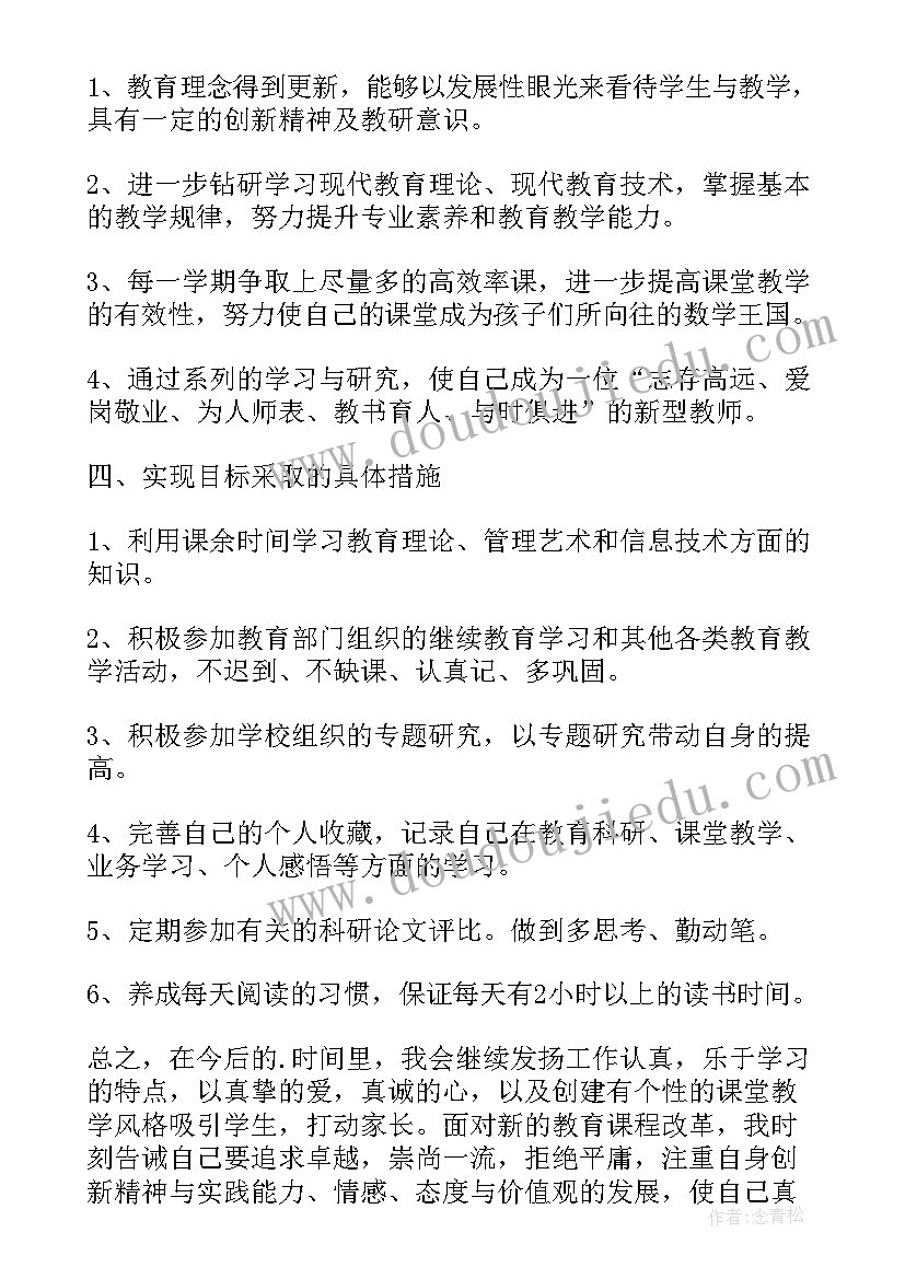 最新小学数学教师近五年履职工作总结 小学数学教师个人发展规划(优质8篇)