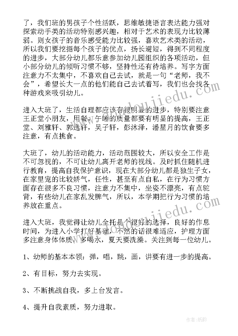 2023年幼儿园教师个人计划大班秋季 幼儿园工作计划大班秋季(模板9篇)