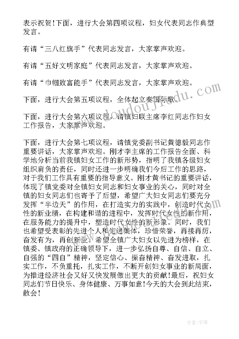 三八妇女节活动主持人台词(优质5篇)