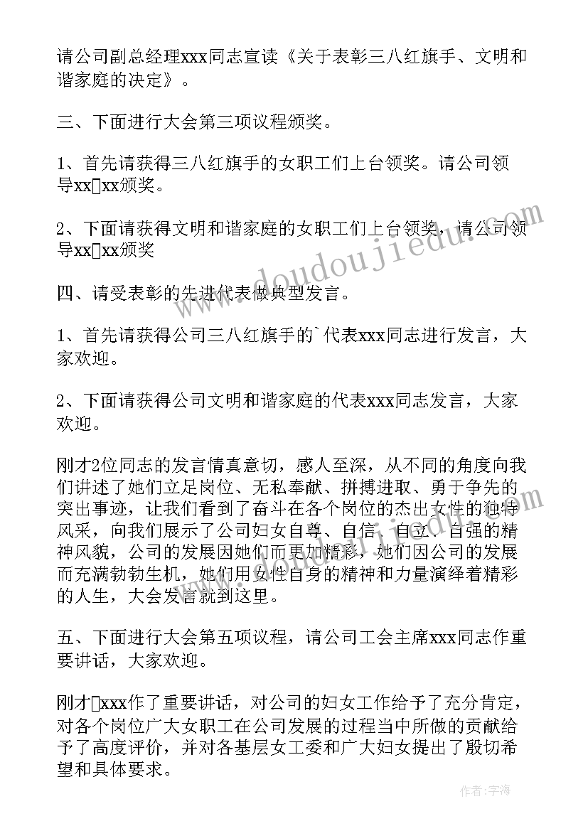 三八妇女节活动主持人台词(优质5篇)