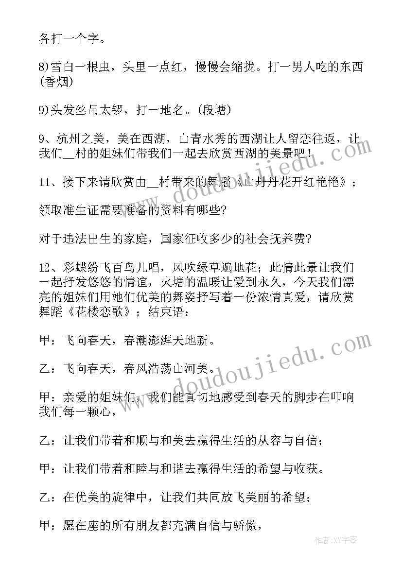 最新三八妇女节主持台词 欢度三八妇女节活动主持词串词(优秀5篇)