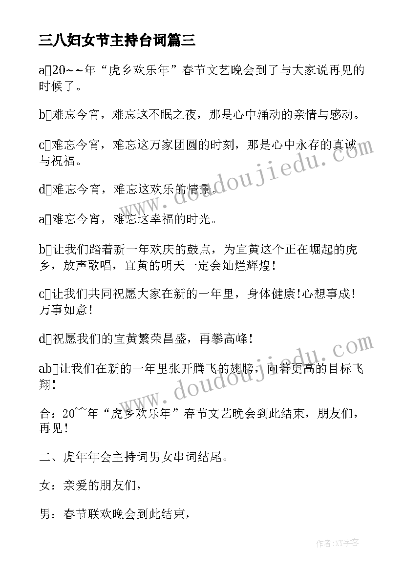 最新三八妇女节主持台词 欢度三八妇女节活动主持词串词(优秀5篇)