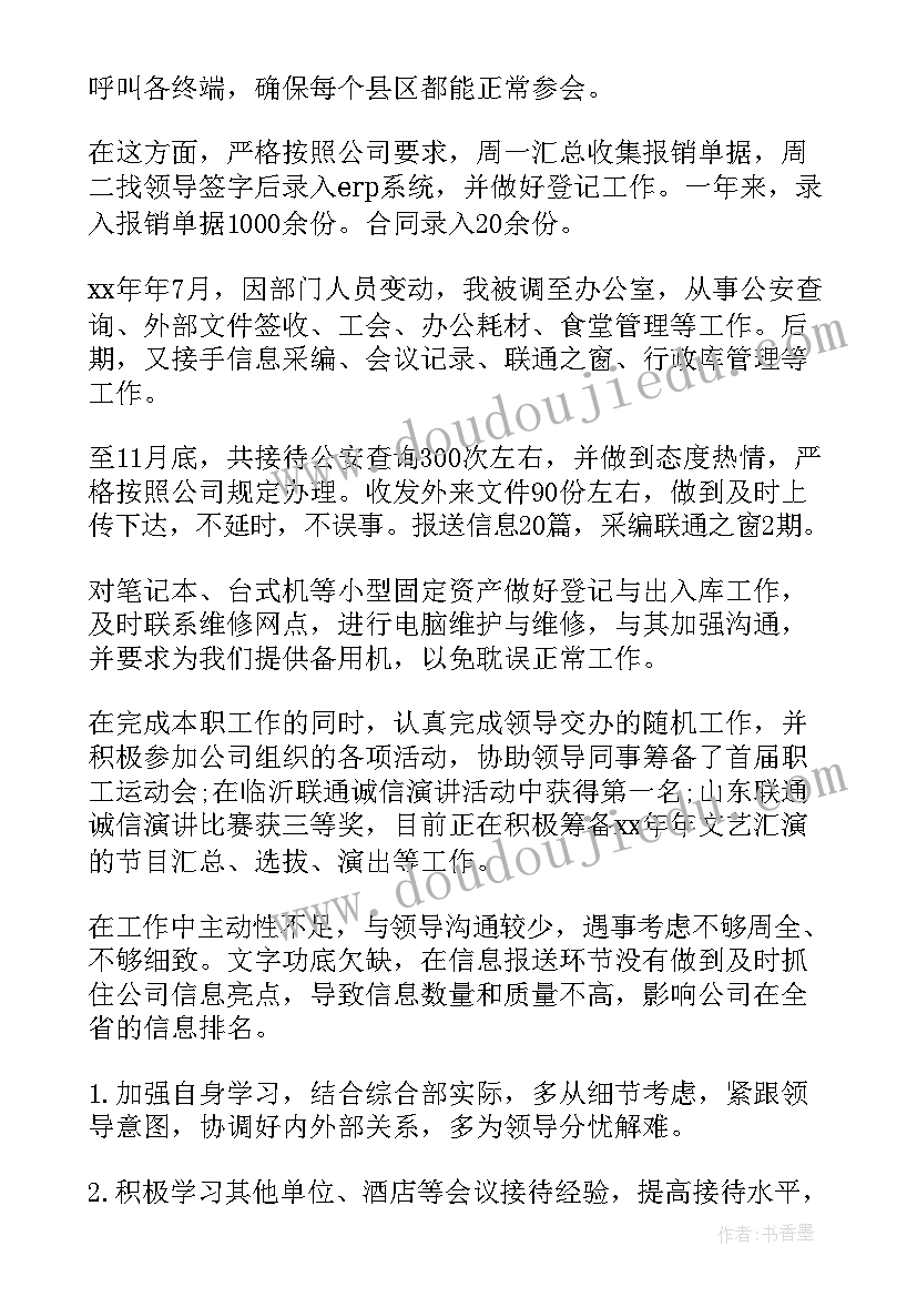 最新诚实会议工作个人总结 会议个人工作总结(优质8篇)