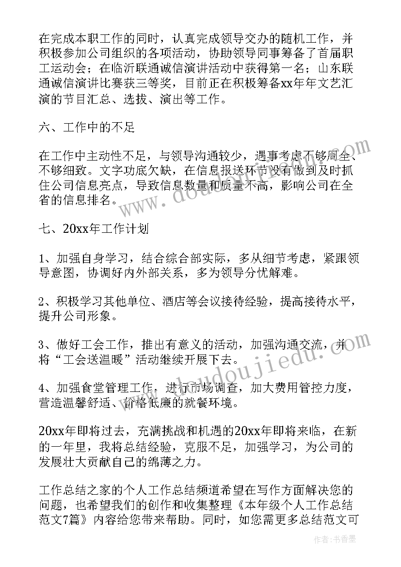 最新诚实会议工作个人总结 会议个人工作总结(优质8篇)