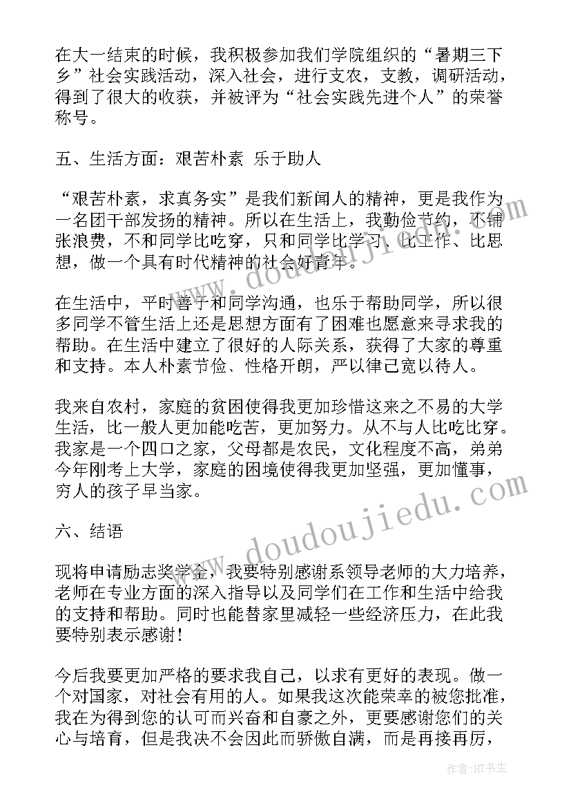 大专申请奖学金需要条件 大专生奖学金申请书(实用5篇)