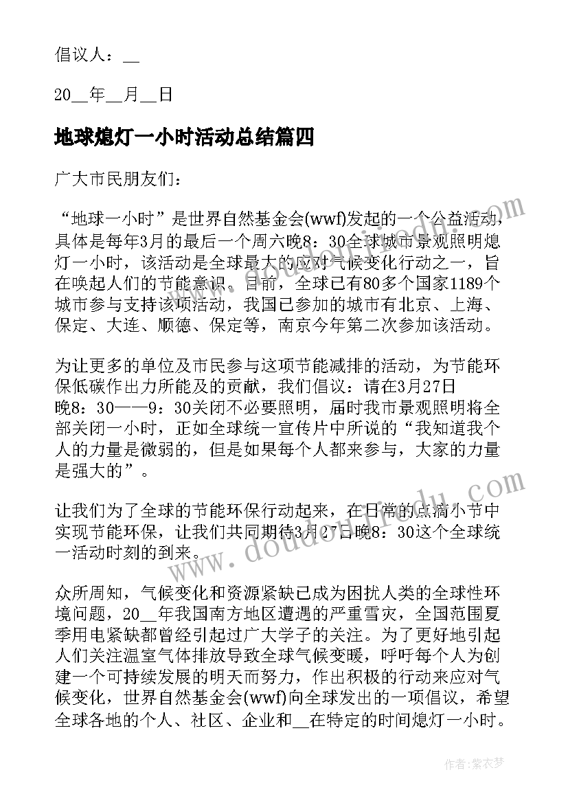 地球熄灯一小时活动总结(模板5篇)