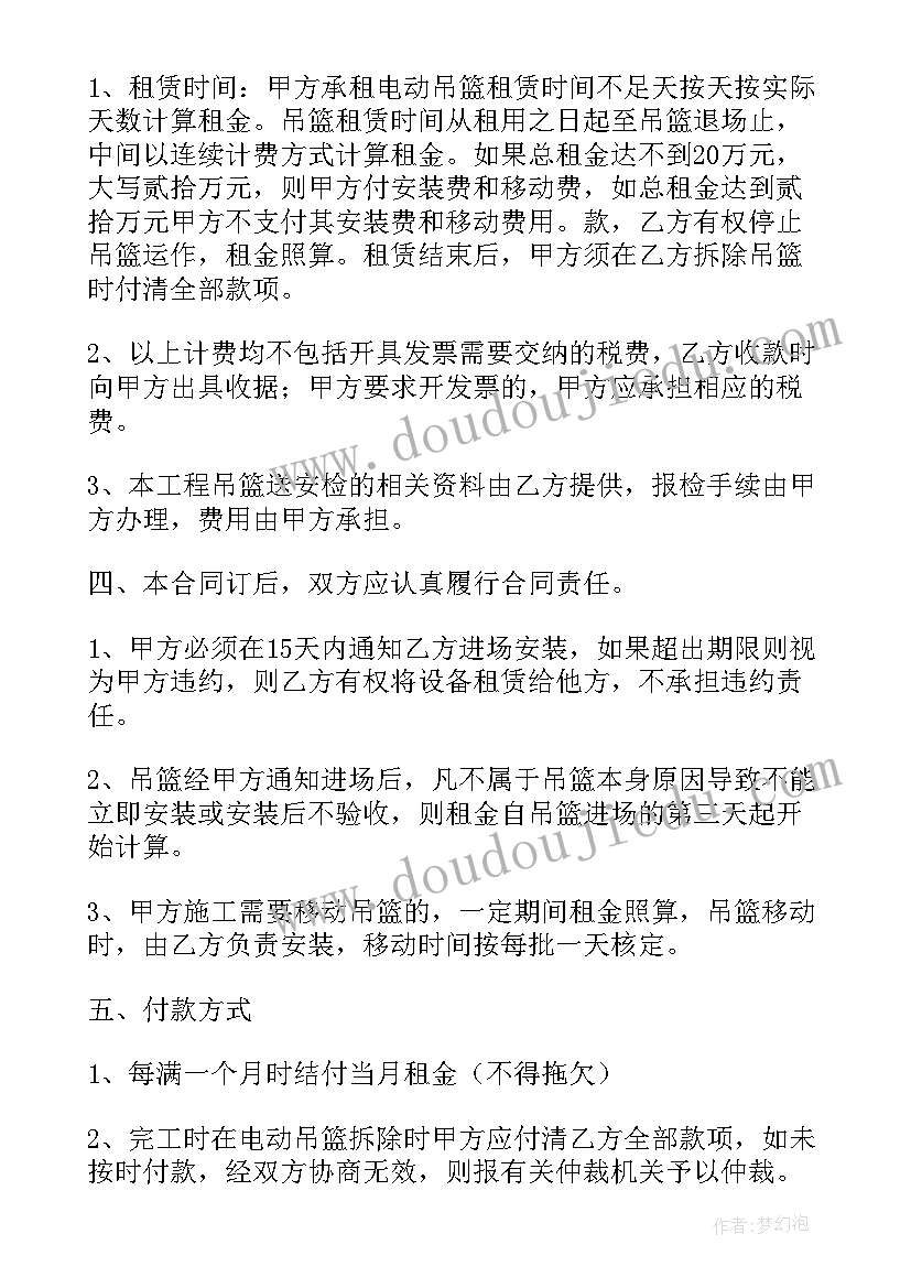 2023年工地高空吊篮租赁合同(模板9篇)