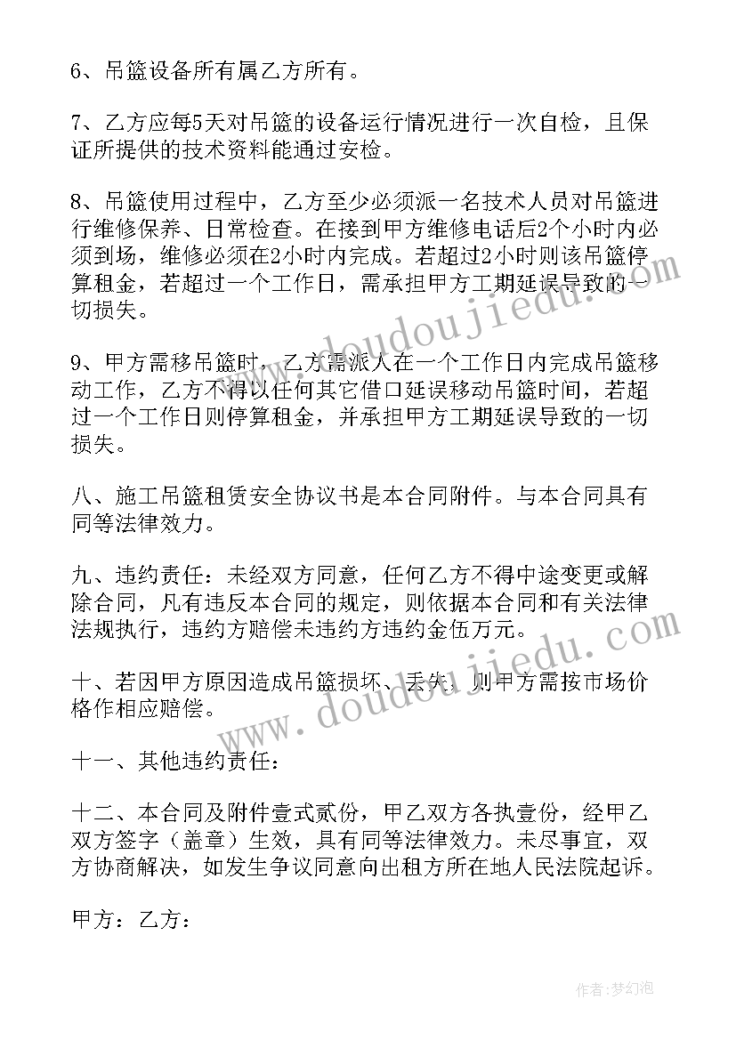 2023年工地高空吊篮租赁合同(模板9篇)