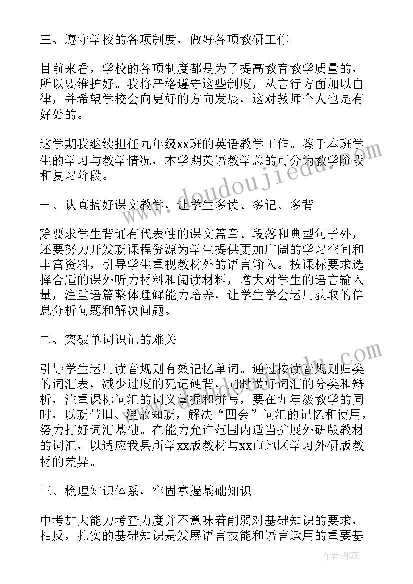 新学期英语教师工作计划和目标 初三英语教师新学期工作计划(优质9篇)