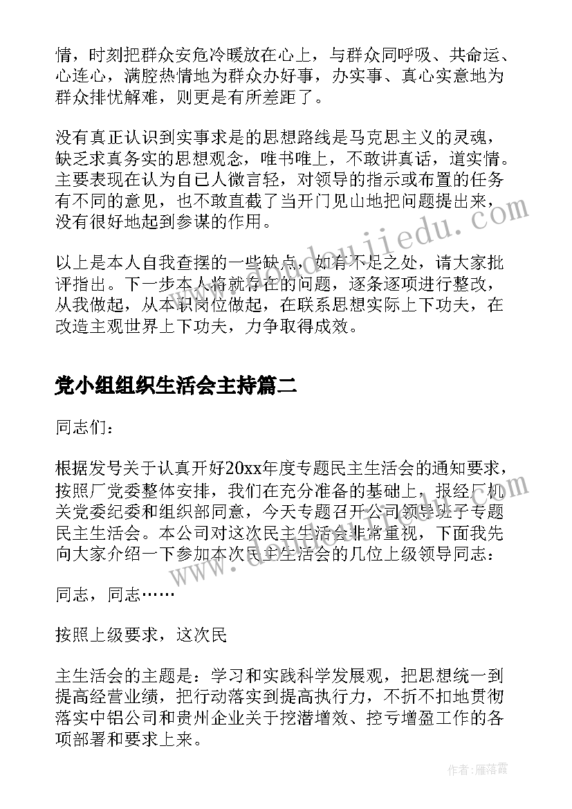 最新党小组组织生活会主持(通用5篇)