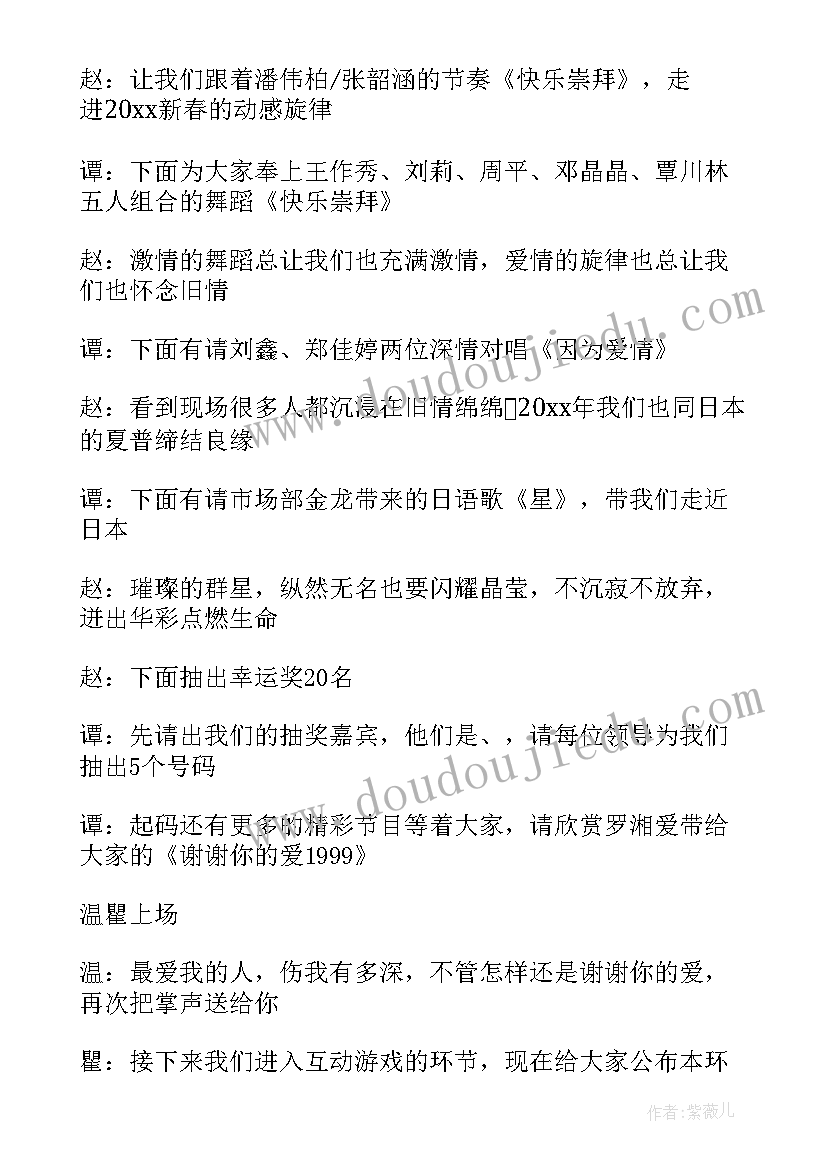 2023年公司活动主持稿(模板5篇)