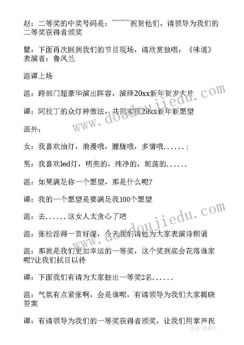 2023年公司活动主持稿(模板5篇)