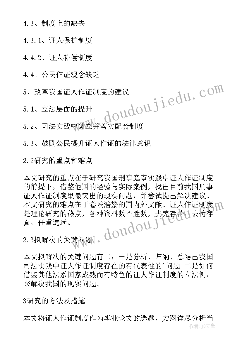 2023年法学开题报告(模板5篇)