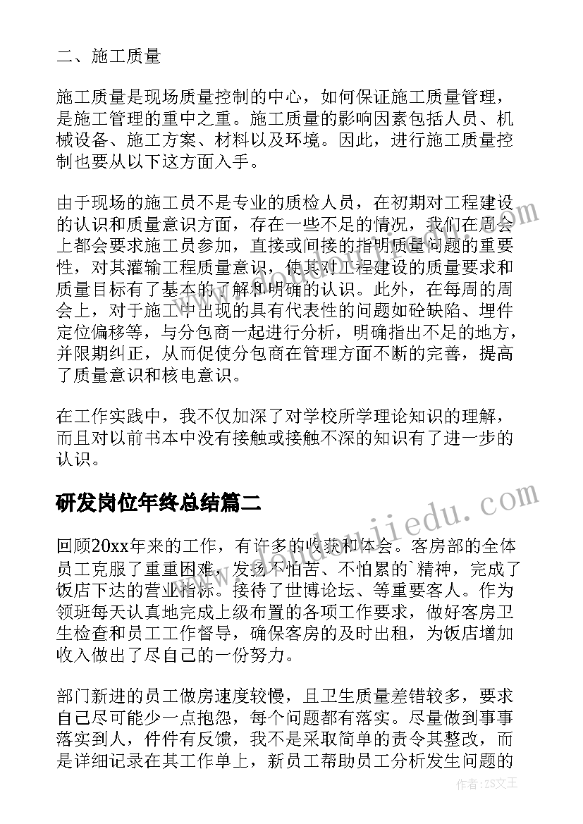 研发岗位年终总结(优质9篇)