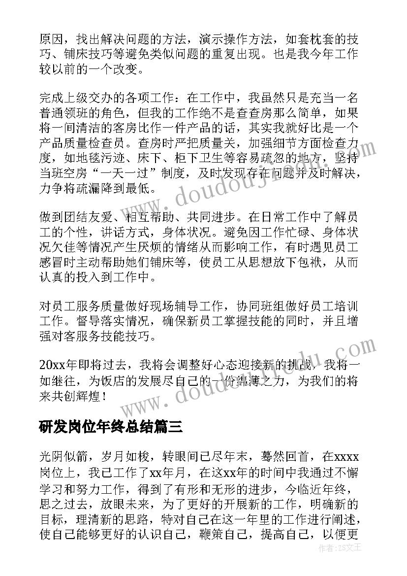 研发岗位年终总结(优质9篇)