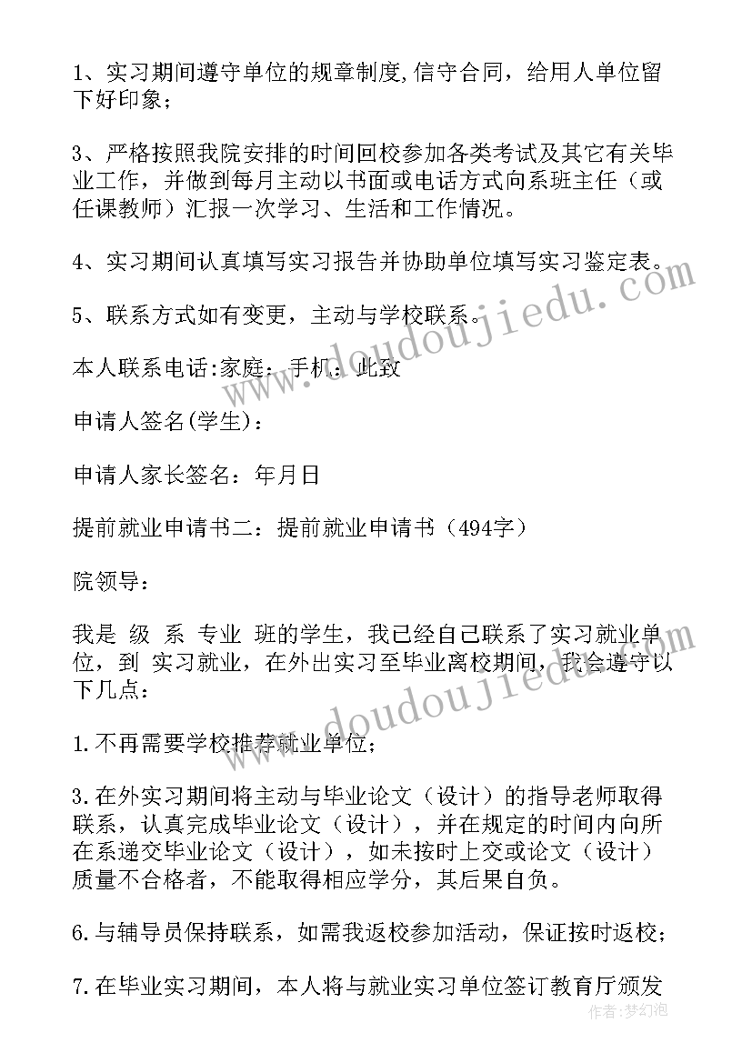 2023年毕业申请填写 毕业实习申请书(精选7篇)