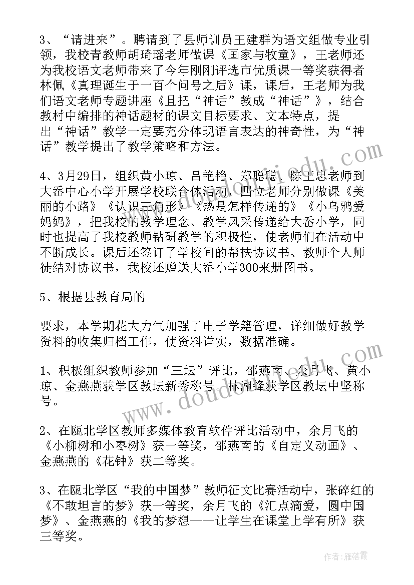 小学教务处秋季学期工作计划 小学教务工作总结(优秀6篇)