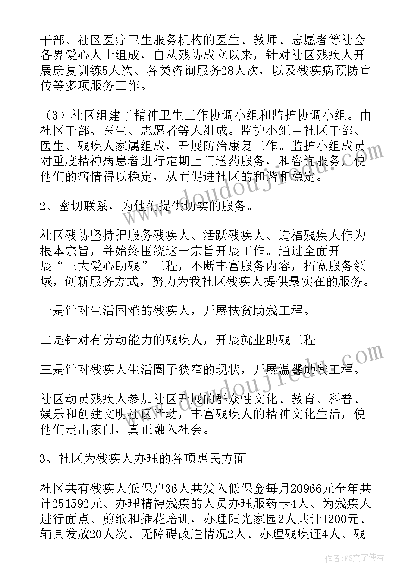 最新社区残疾人年终工作总结汇报 社区残疾人工作总结(模板9篇)