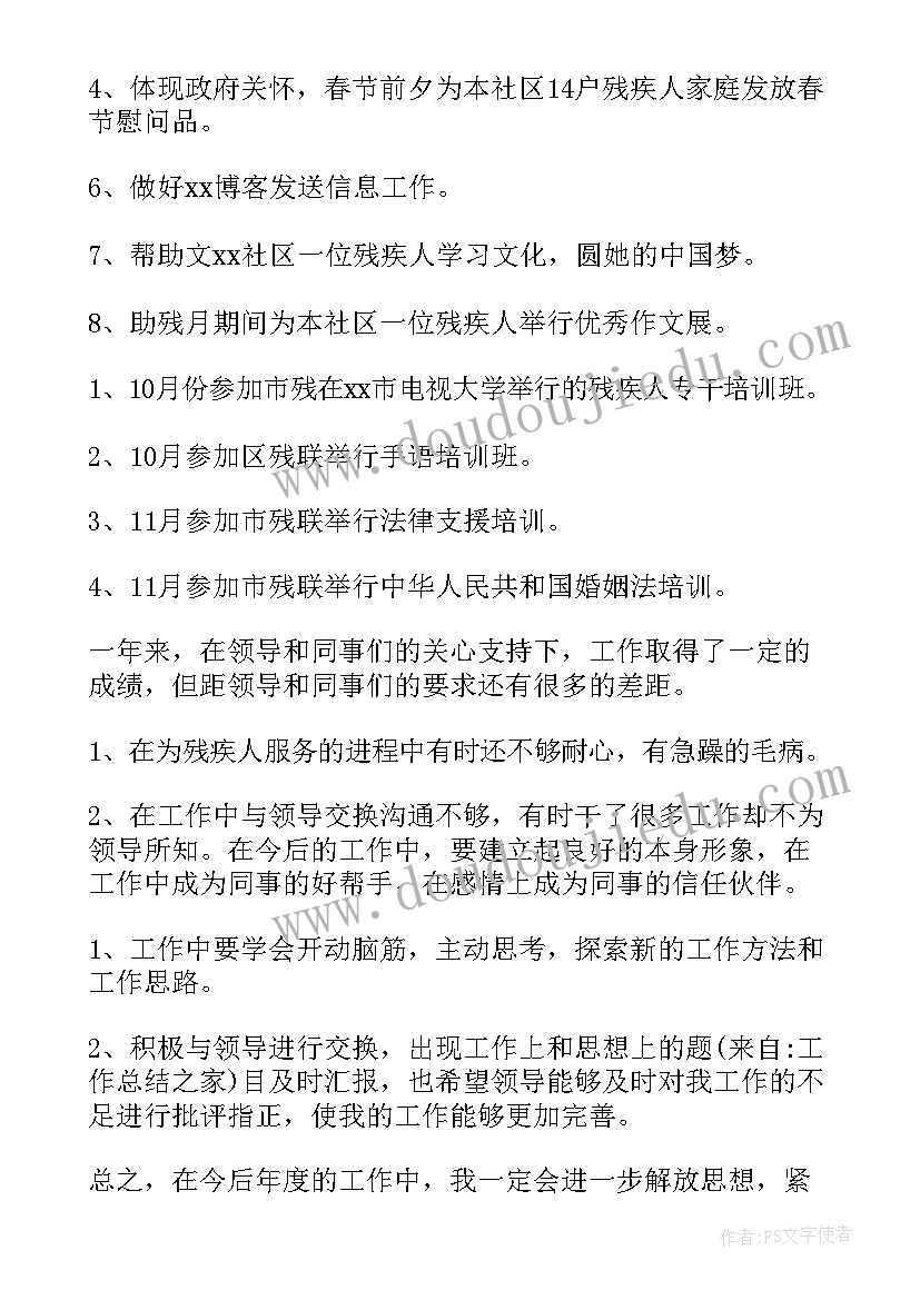 最新社区残疾人年终工作总结汇报 社区残疾人工作总结(模板9篇)