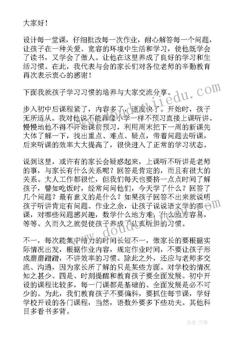 初三家长代表发言稿精要免费(大全6篇)