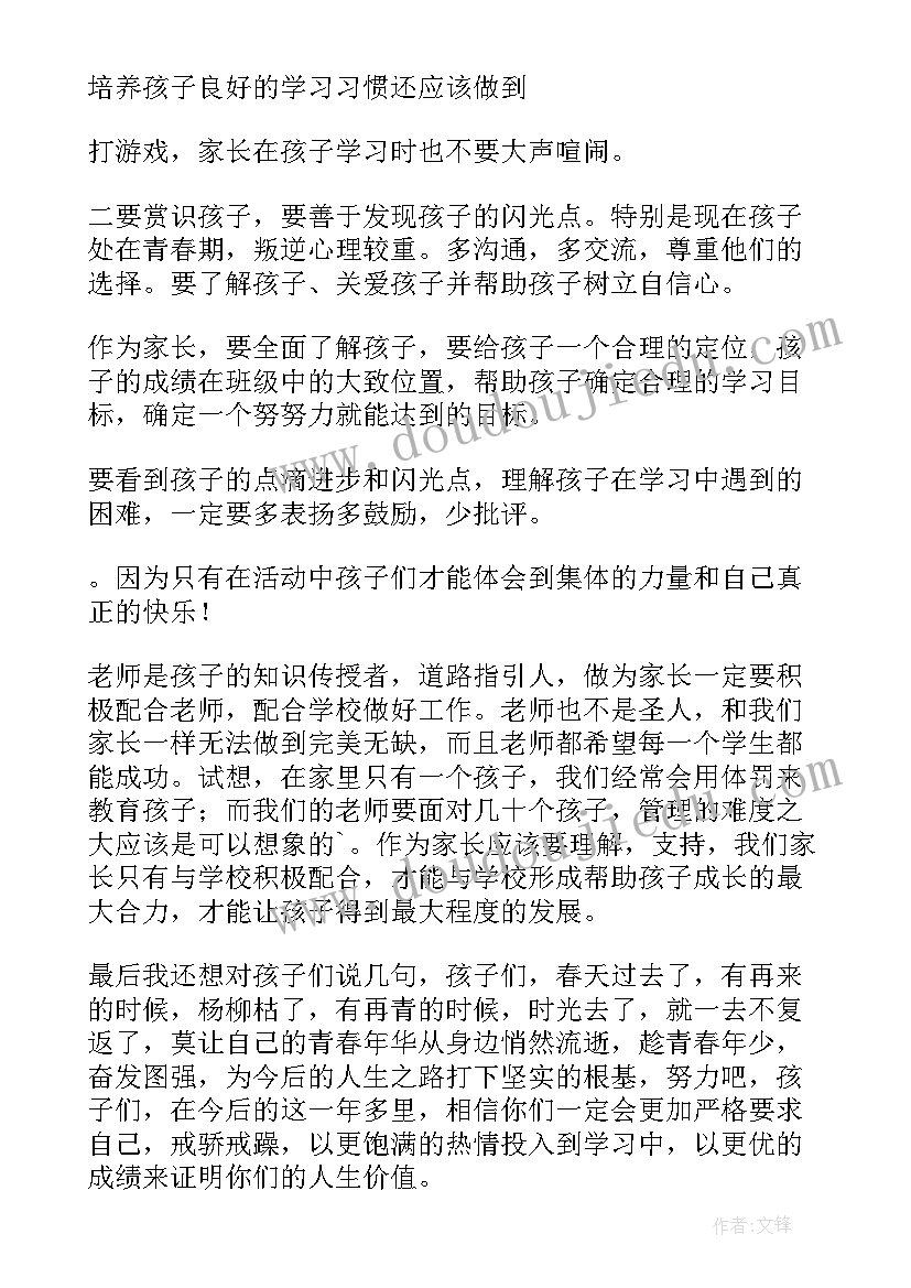 初三家长代表发言稿精要免费(大全6篇)