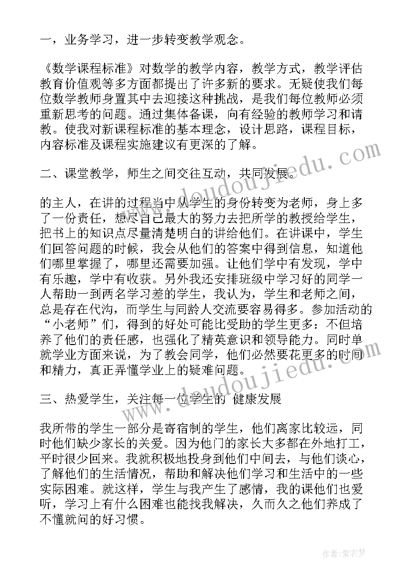 2023年初三数学老师教学总结与反思 初三数学老师工作总结(精选8篇)