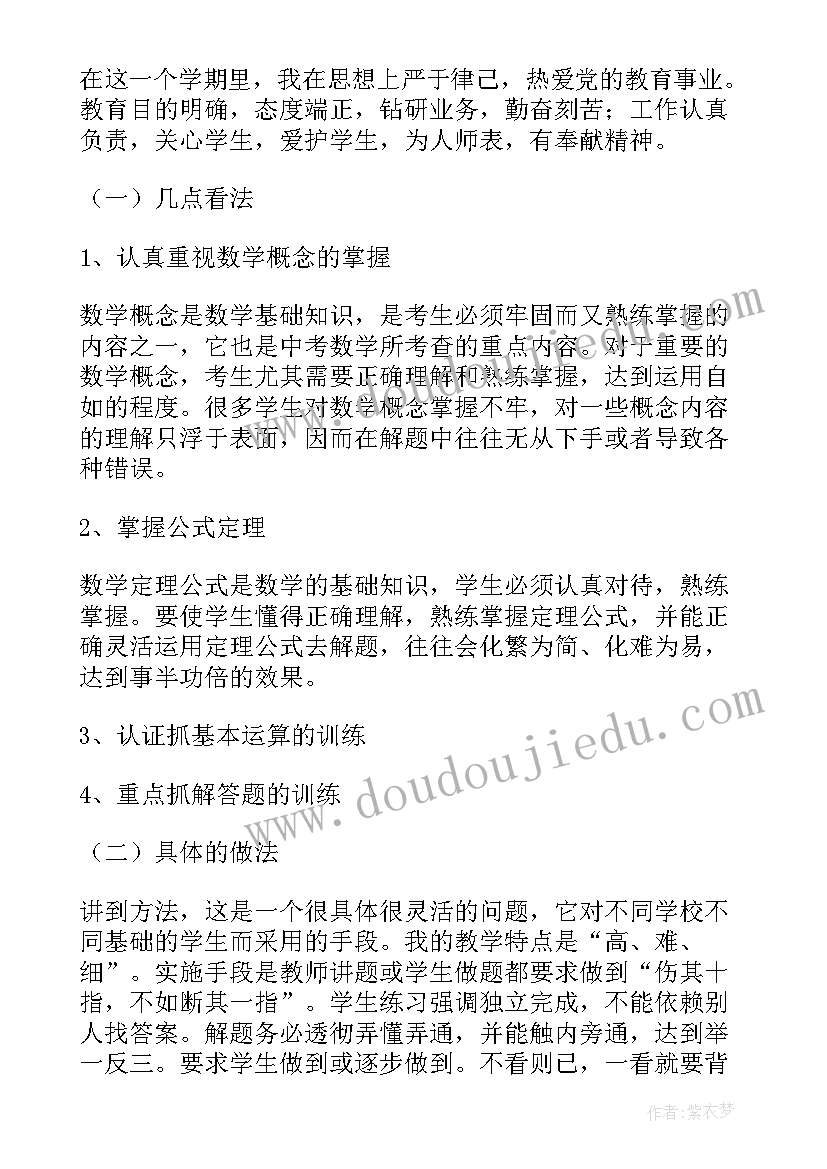 2023年初三数学老师教学总结与反思 初三数学老师工作总结(精选8篇)