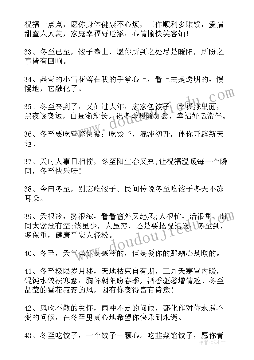 最新冬至微信短语 冬至微信祝福语温暖(优秀10篇)