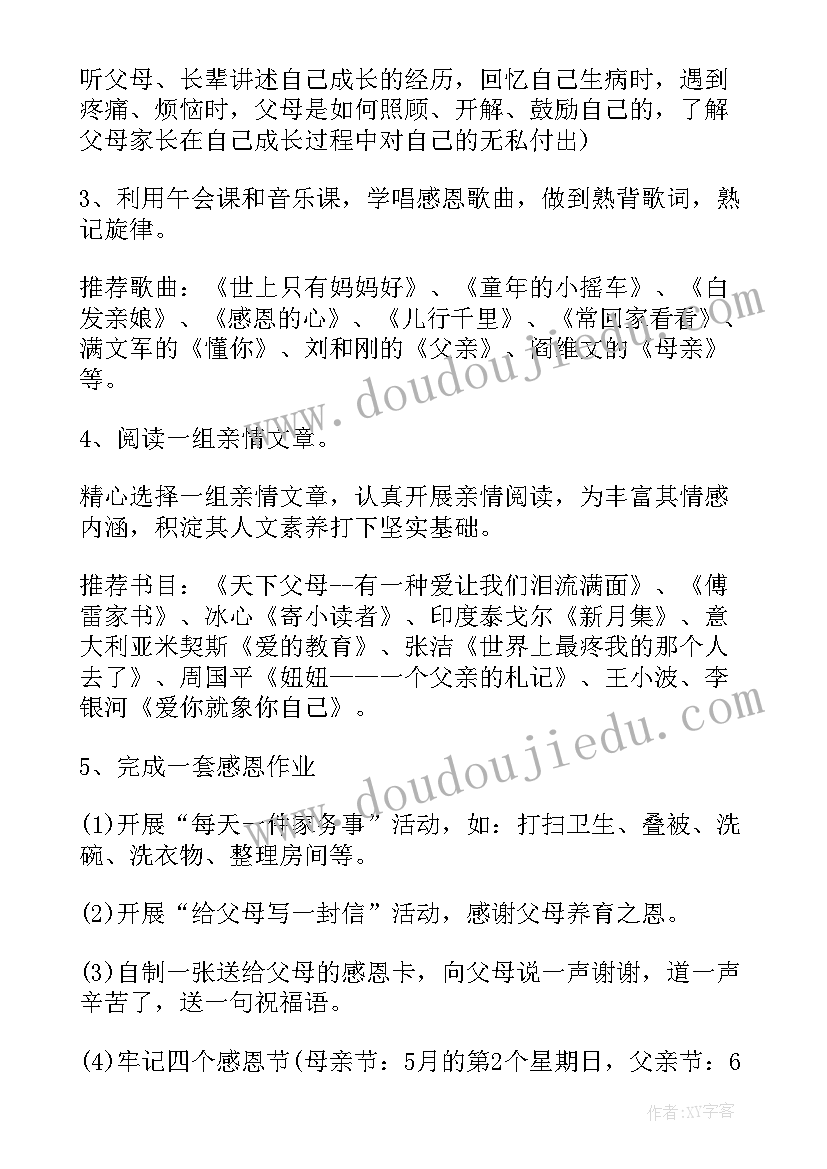 庆祝父亲节活动总结与反思(优质5篇)