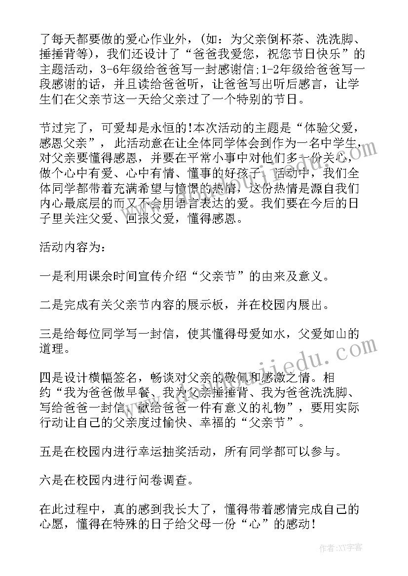 庆祝父亲节活动总结与反思(优质5篇)