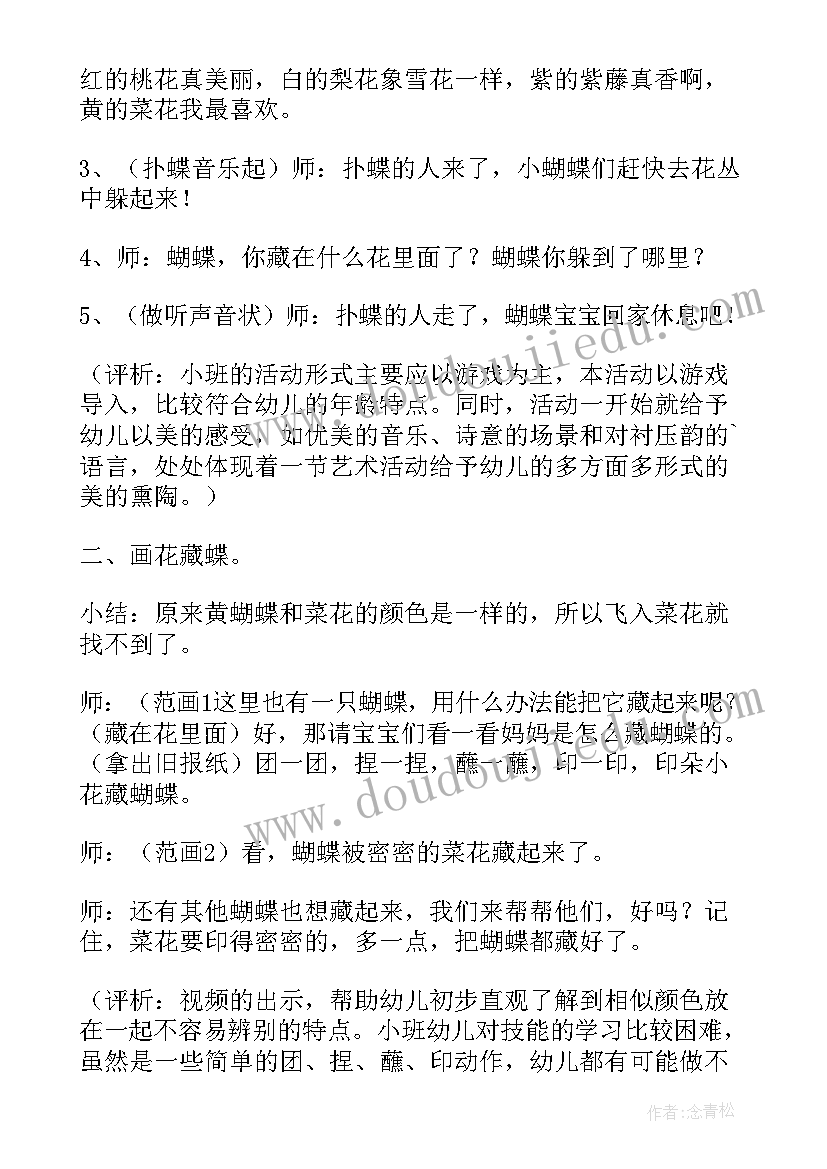 小班教案向日葵 小班美术教案反思(大全6篇)