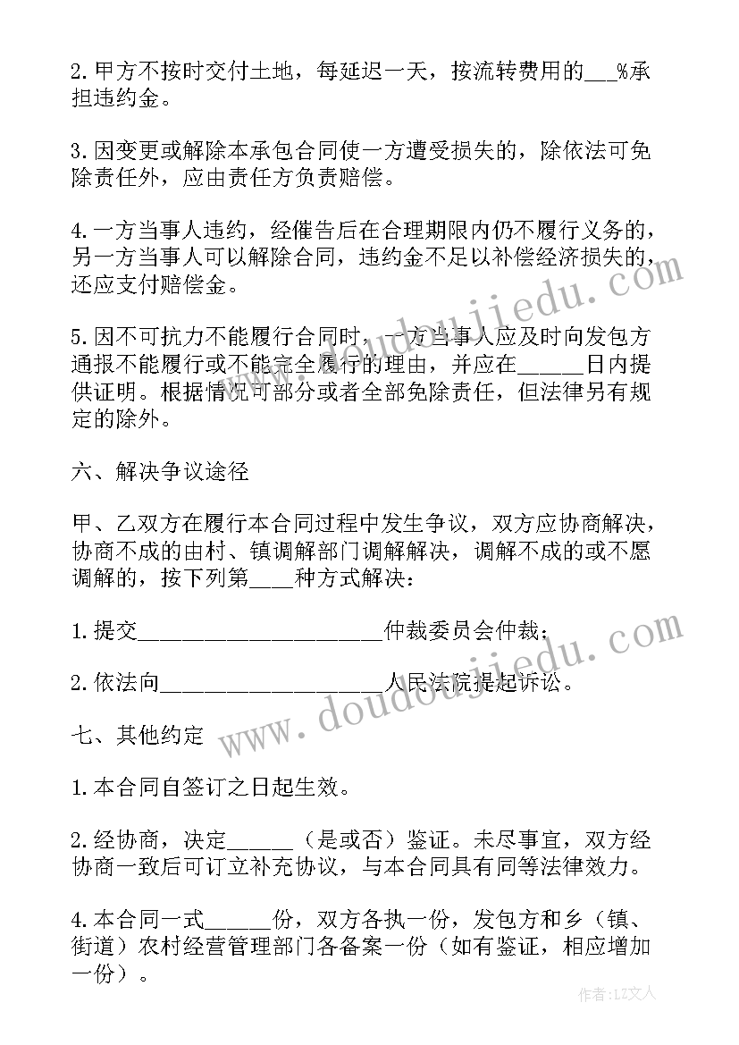 农村土地承包经营权转让合约 农村土地承包经营权转让合同(大全5篇)