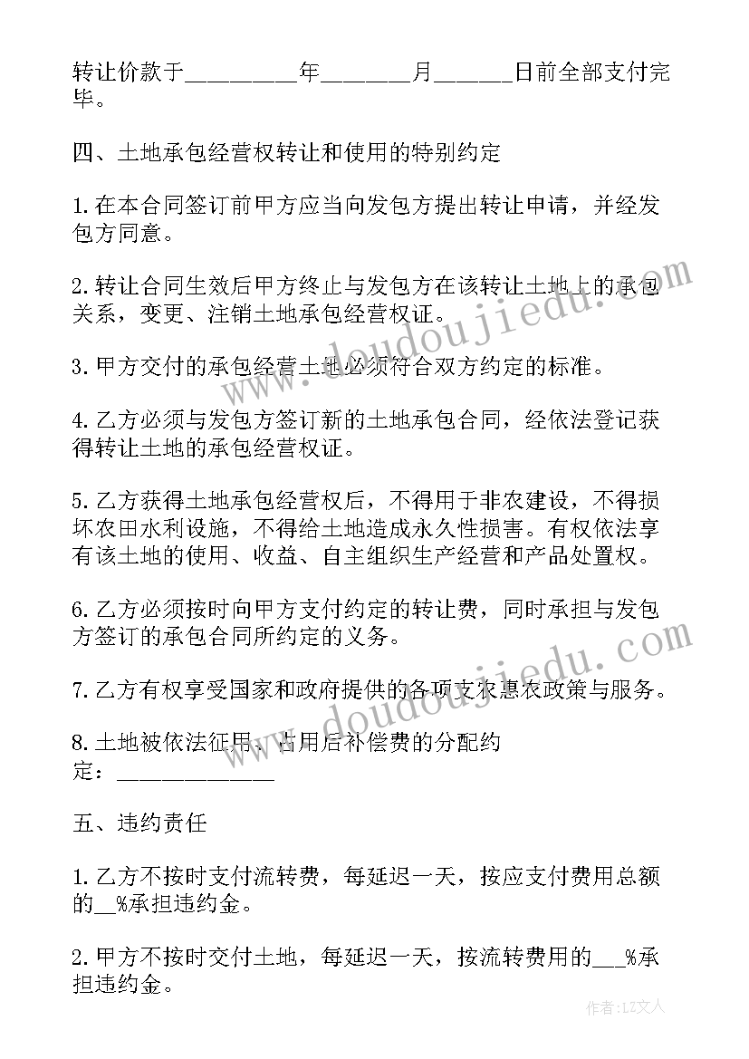 农村土地承包经营权转让合约 农村土地承包经营权转让合同(大全5篇)