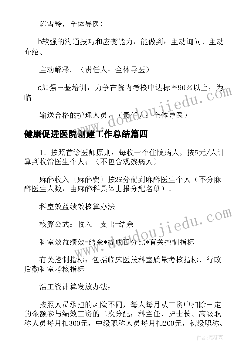 健康促进医院创建工作总结(优质5篇)