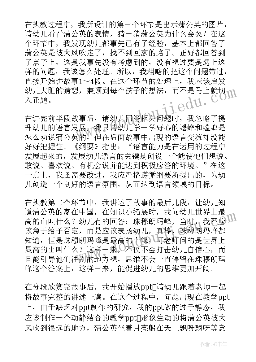 最新大班语言我希望教案反思(实用10篇)