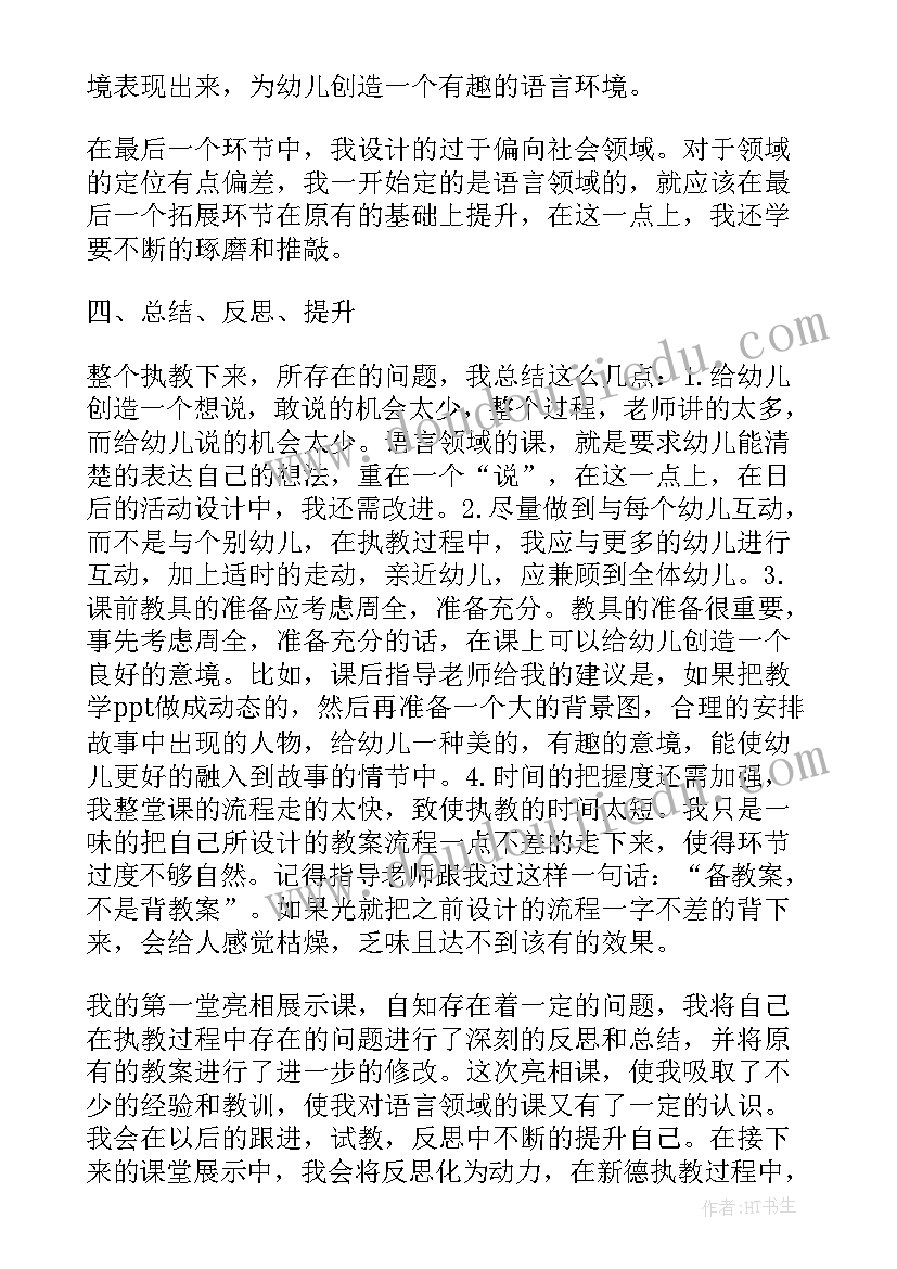 最新大班语言我希望教案反思(实用10篇)